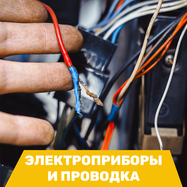 Запчасти электроприборов и проводка для китайских автомобилей в Кирове