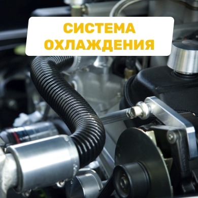 Запчасти системы охлаждения для китайских автомобилей в Кирове