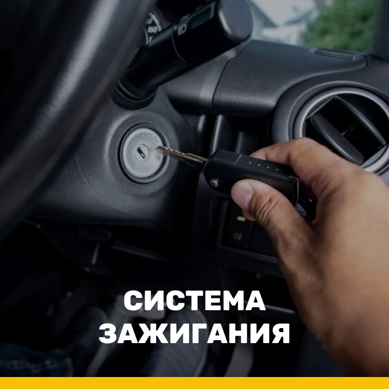 Запчасти системы зажигания для китайских автомобилей в Кирове